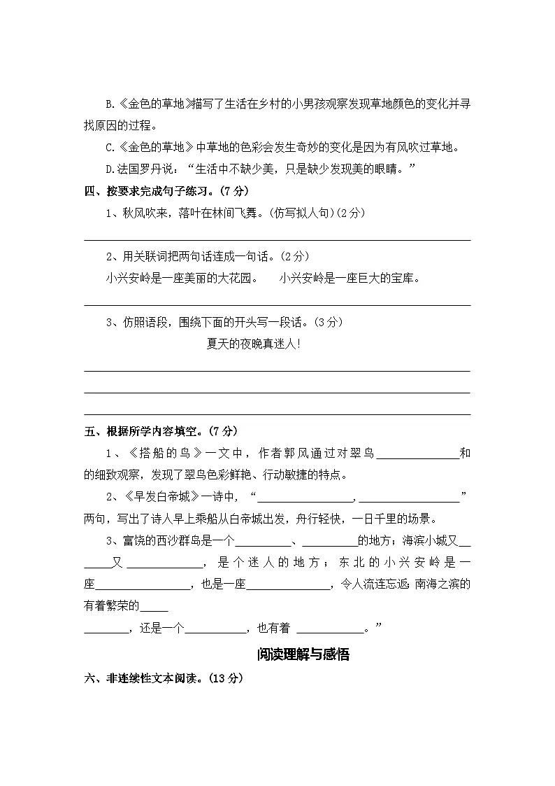 第二次月考卷（二）—2025-2026学年三年级语文上册（统编版）（含答案）第3页