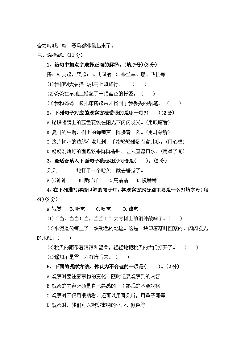 第二次月考卷（三）—2025-2026学年三年级语文上册（统编版）（含答案）第2页