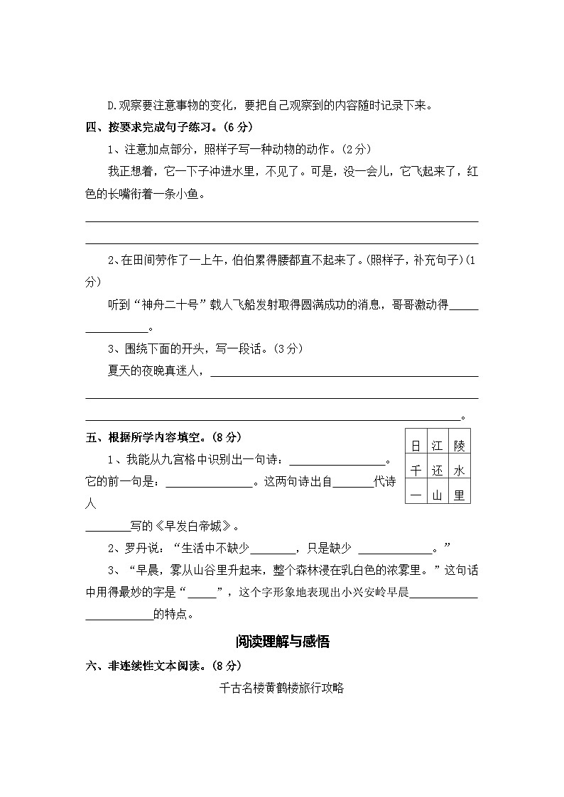 第二次月考卷（四）—2025-2026学年三年级语文上册（统编版）（含答案）第3页