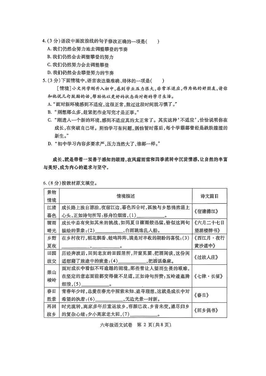 2025年哈尔滨市南岗区六年级（上）期中统考语文试题和答案第2页