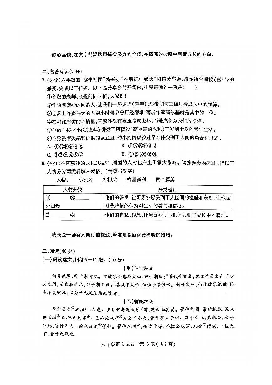 2025年哈尔滨市南岗区六年级（上）期中统考语文试题和答案第3页