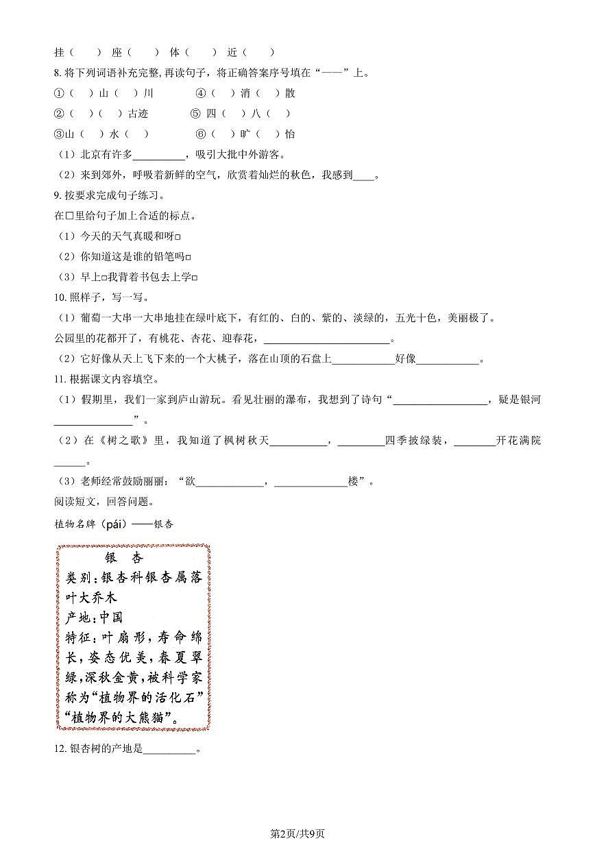 2025北京大兴二年级（上）期中语文试卷（教师版）第2页