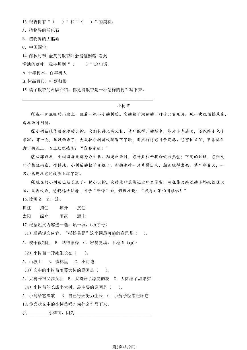 2025北京大兴二年级（上）期中语文试卷（教师版）第3页