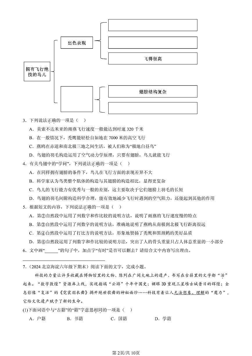2023-2025北京六年级（下）期末语文汇编：说明文阅读第2页