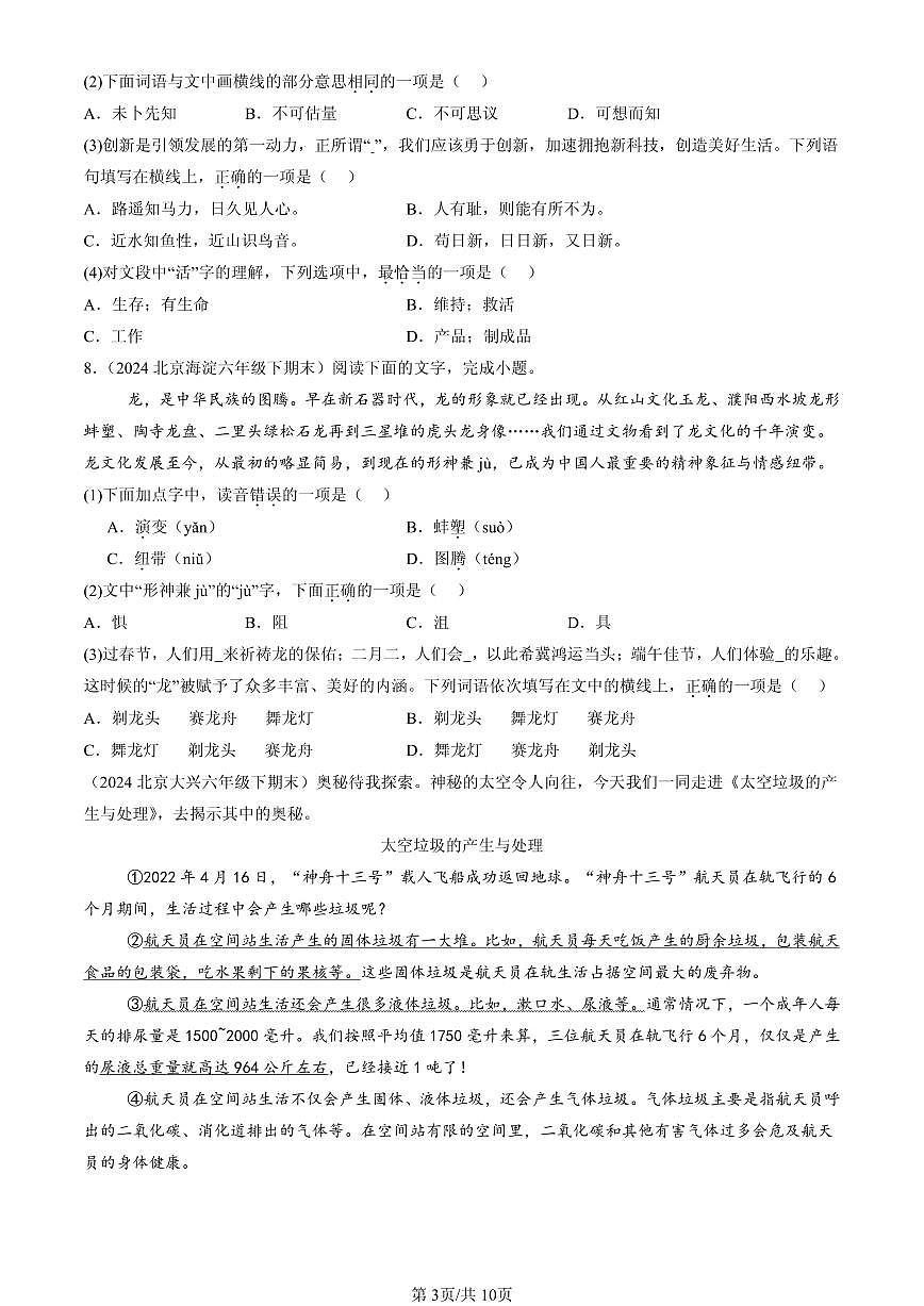 2023-2025北京六年级（下）期末语文汇编：说明文阅读第3页