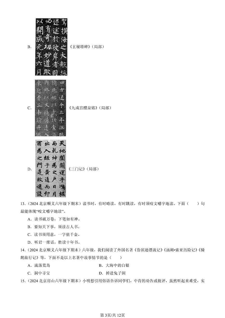 2023-2025北京六年级（下）期末语文汇编：文学文化常识第3页