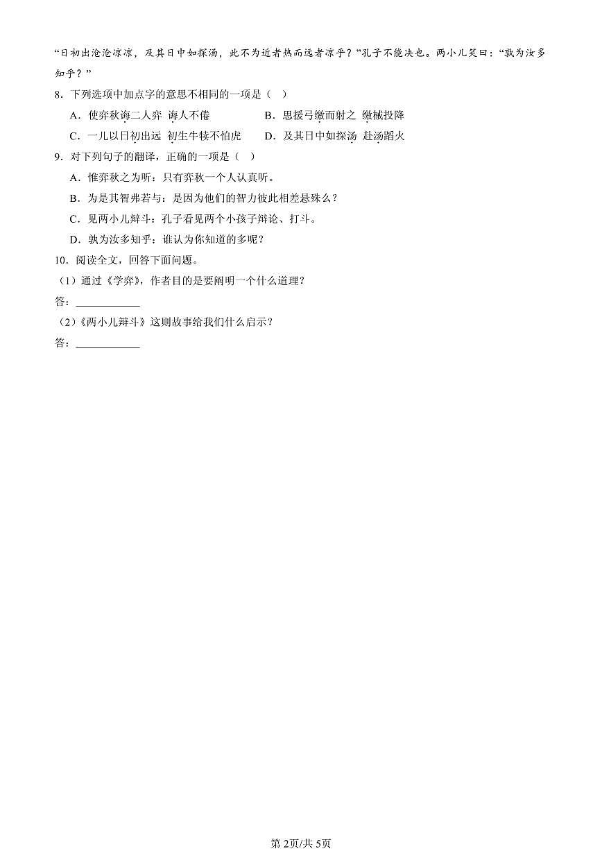 2023-2025北京六年级（下）期末语文汇编：文言文阅读第2页