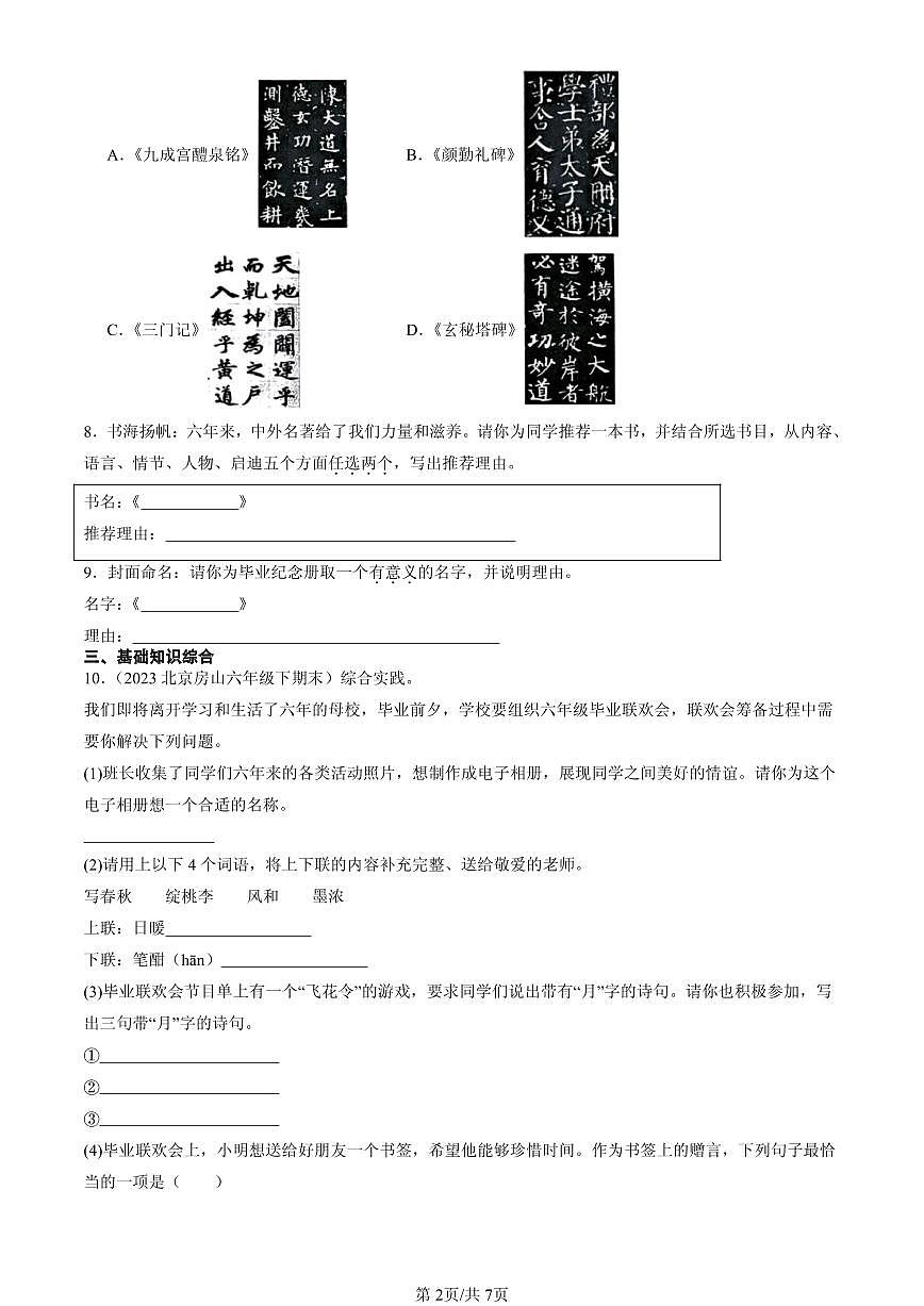 2023-2025北京六年级（下）期末语文汇编：语言表达第2页