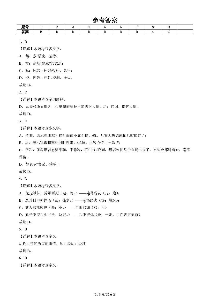 2023-2025北京六年级（下）期末语文汇编：字义第3页