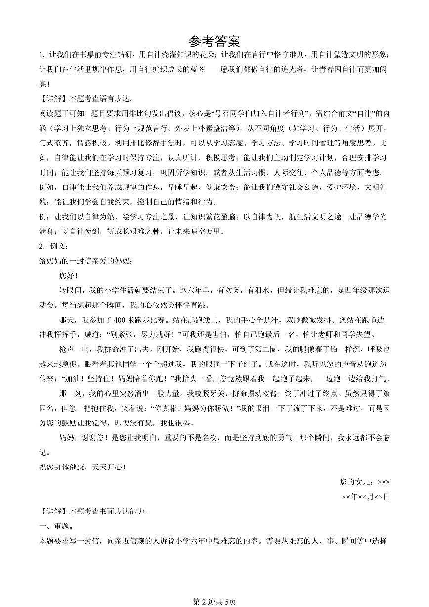 2025北京六年级（下）期末语文汇编：应用文第2页