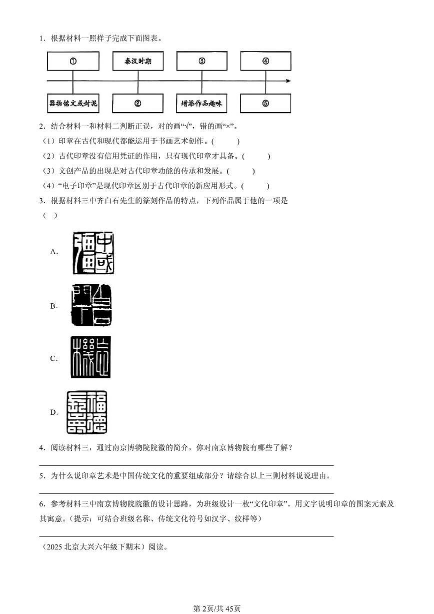 2023-2025北京六年级（下）期末语文汇编：非连续文本阅读第2页