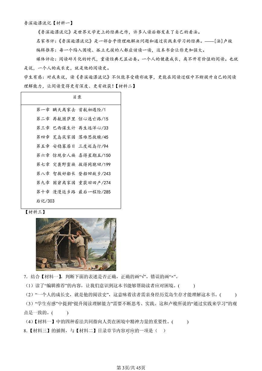 2023-2025北京六年级（下）期末语文汇编：非连续文本阅读第3页