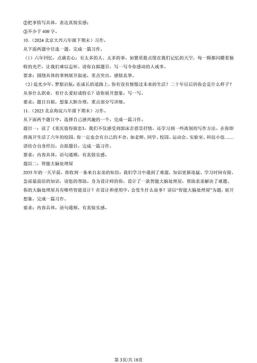 2023-2025北京六年级（下）期末语文汇编：话题作文第3页