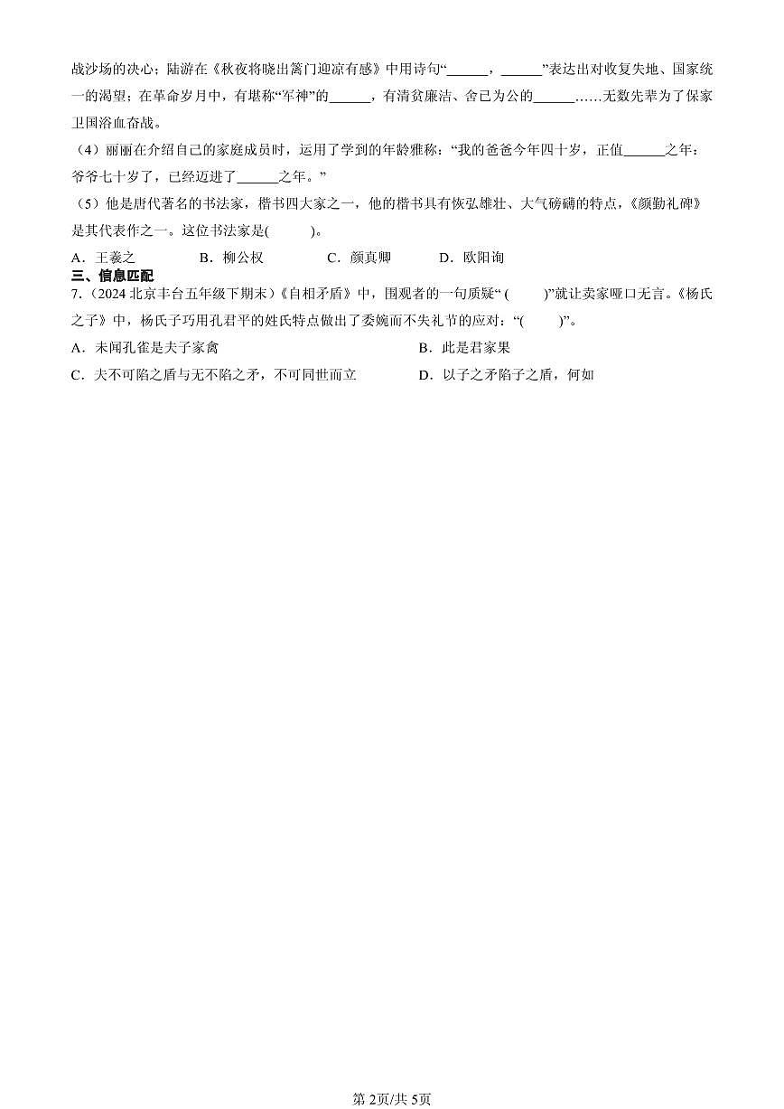 2023-2025北京五年级（下）期末语文汇编：课内文章理解第2页