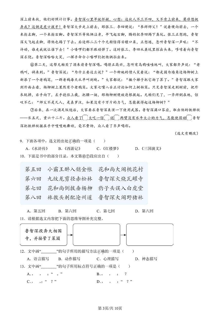 2023-2025北京五年级（下）期末语文汇编：课外名著阅读第3页