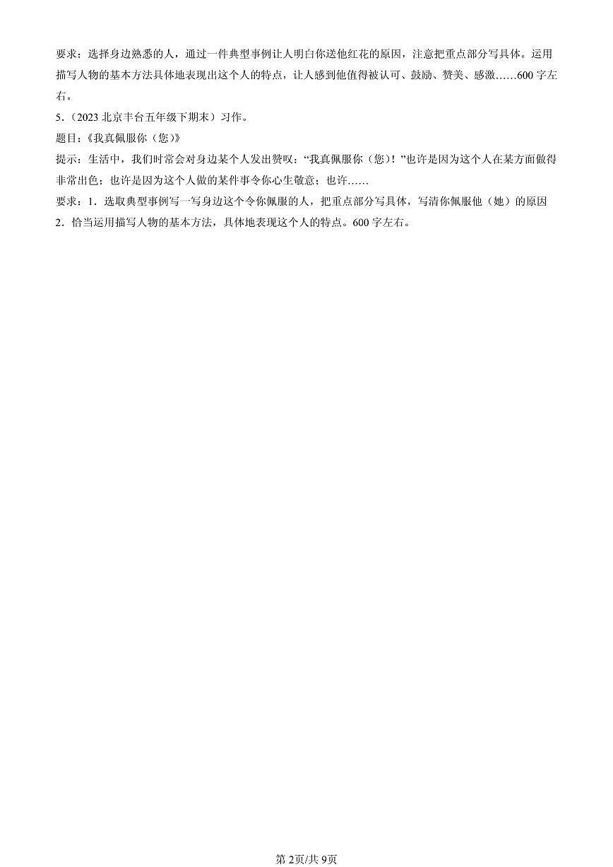 2023-2025北京五年级（下）期末语文汇编：命题作文第2页