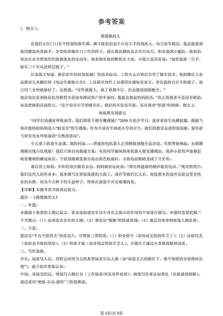 2023-2025北京五年级（下）期末语文汇编：命题作文第3页