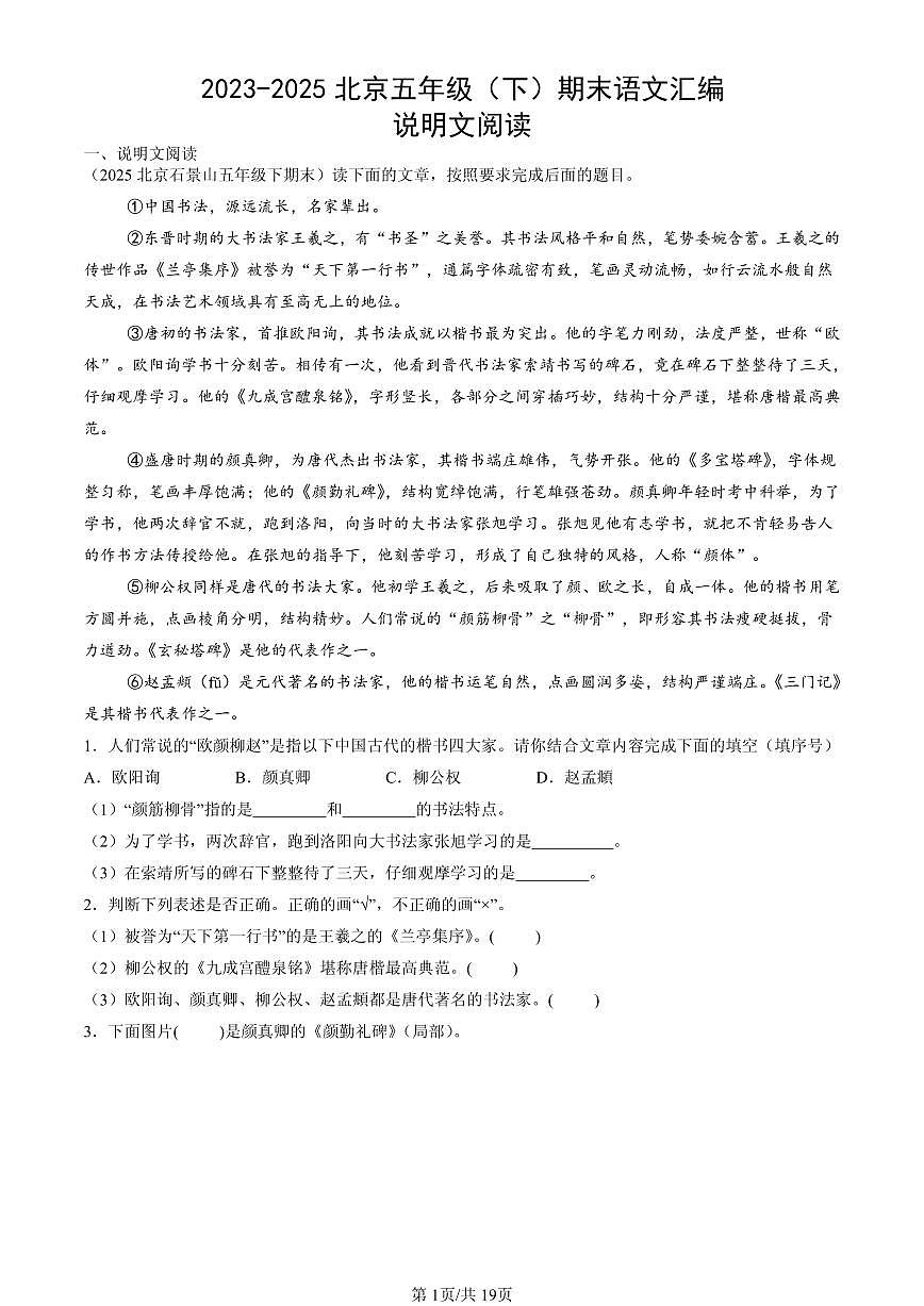 2023-2025北京五年级（下）期末语文汇编：说明文阅读第1页