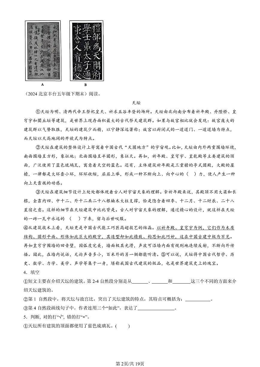 2023-2025北京五年级（下）期末语文汇编：说明文阅读第2页