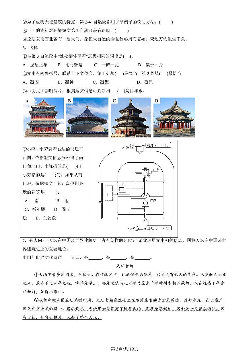 2023-2025北京五年级（下）期末语文汇编：说明文阅读第3页