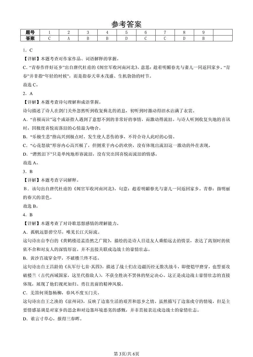 2021-2025北京五年级（下）期末语文汇编：诗词曲鉴赏第3页