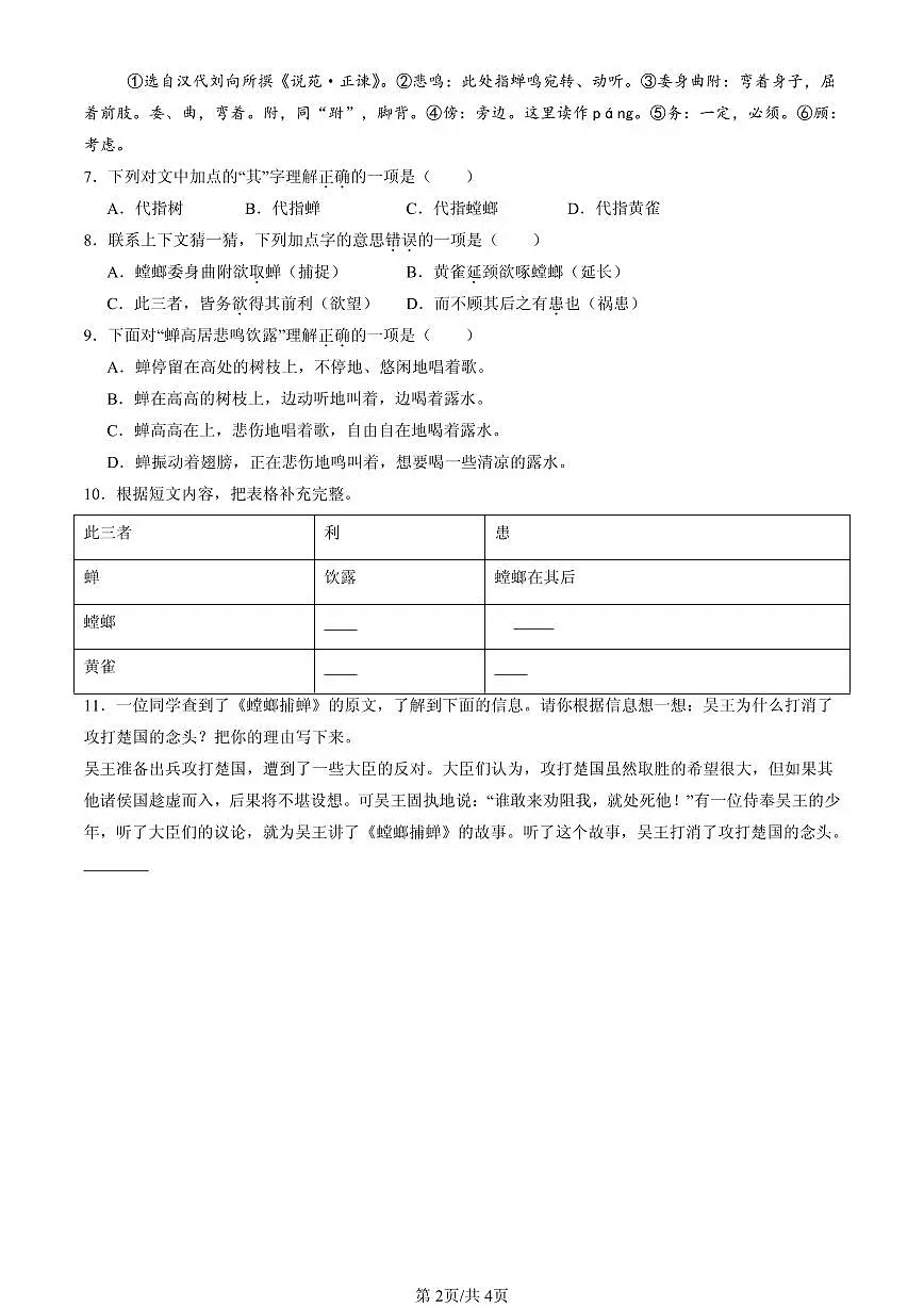 2021-2025北京五年级（下）期末语文汇编：文言文阅读第2页