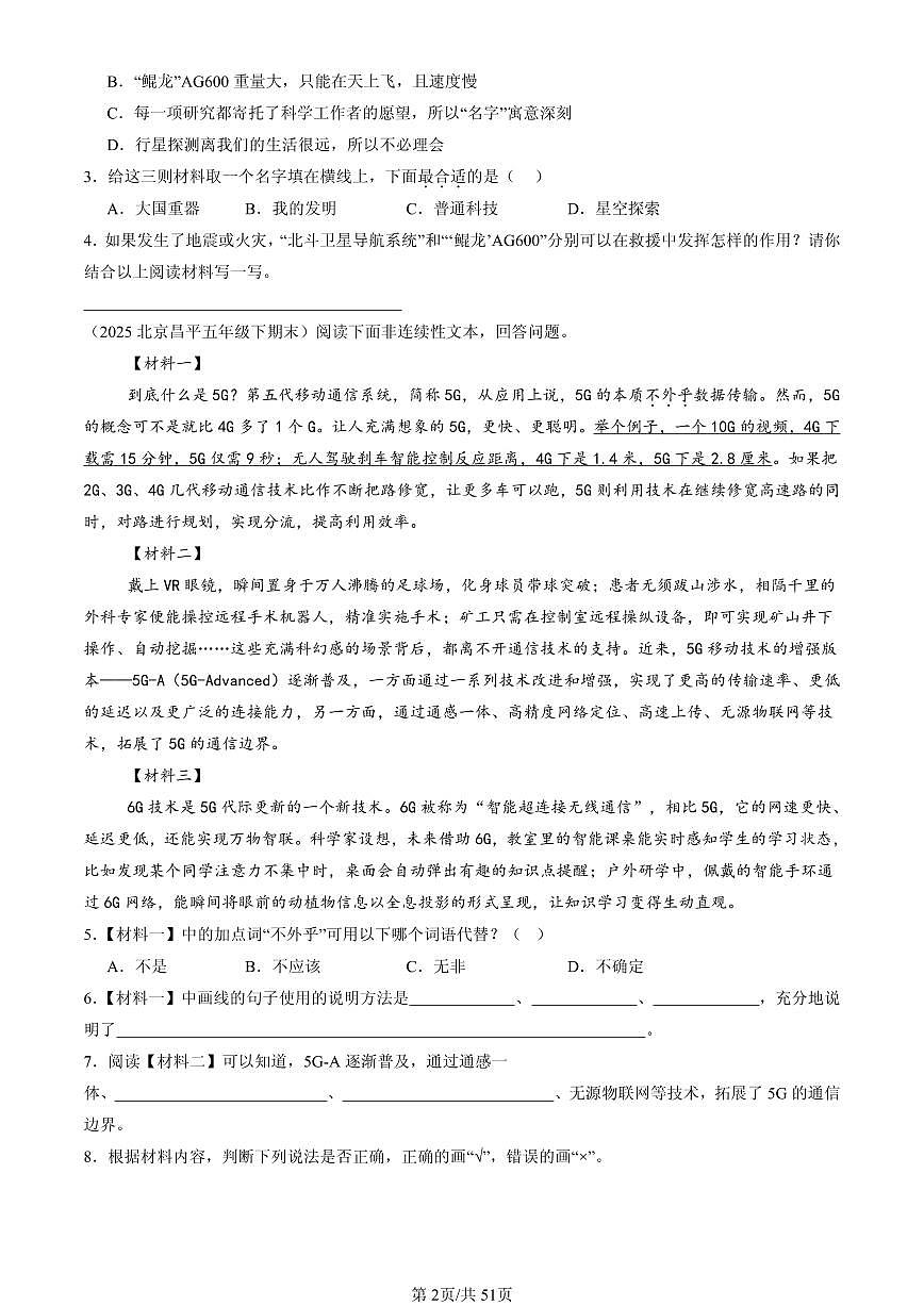 2023-2025北京五年级（下）期末语文汇编：非连续文本阅读第2页