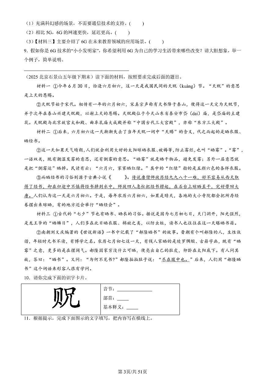2023-2025北京五年级（下）期末语文汇编：非连续文本阅读第3页
