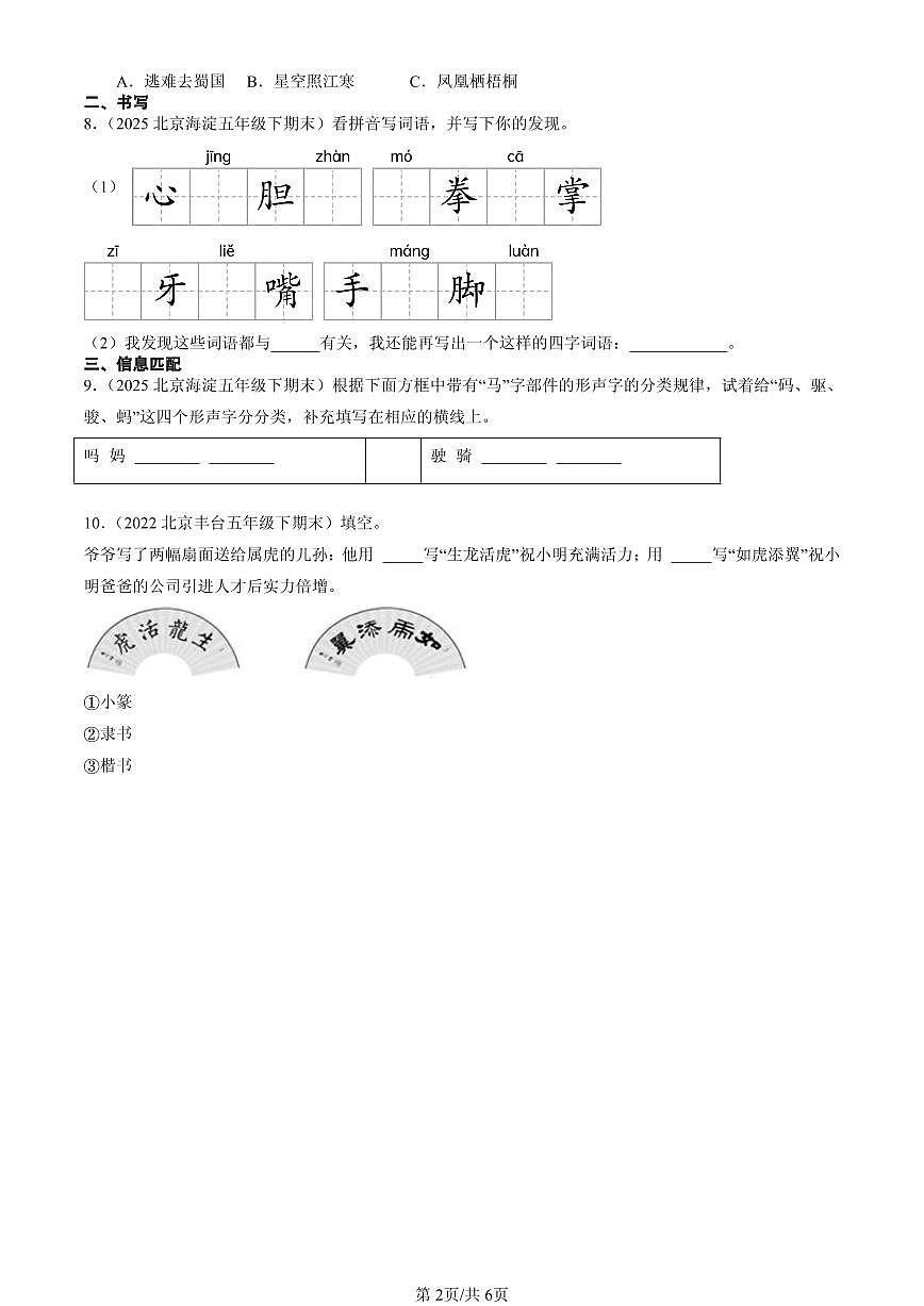 2023-2025北京五年级（下）期末语文汇编：汉字造字法及演变第2页