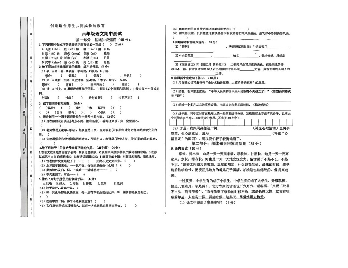 山东省滨州市沾化十校联考2025-2026学年六年级上学期11月期中语文试题第1页
