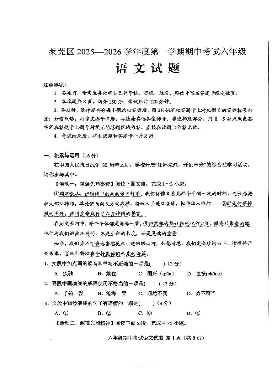 山东省济南市莱芜区2025-2026学年六年级上学期期中语文试题第1页