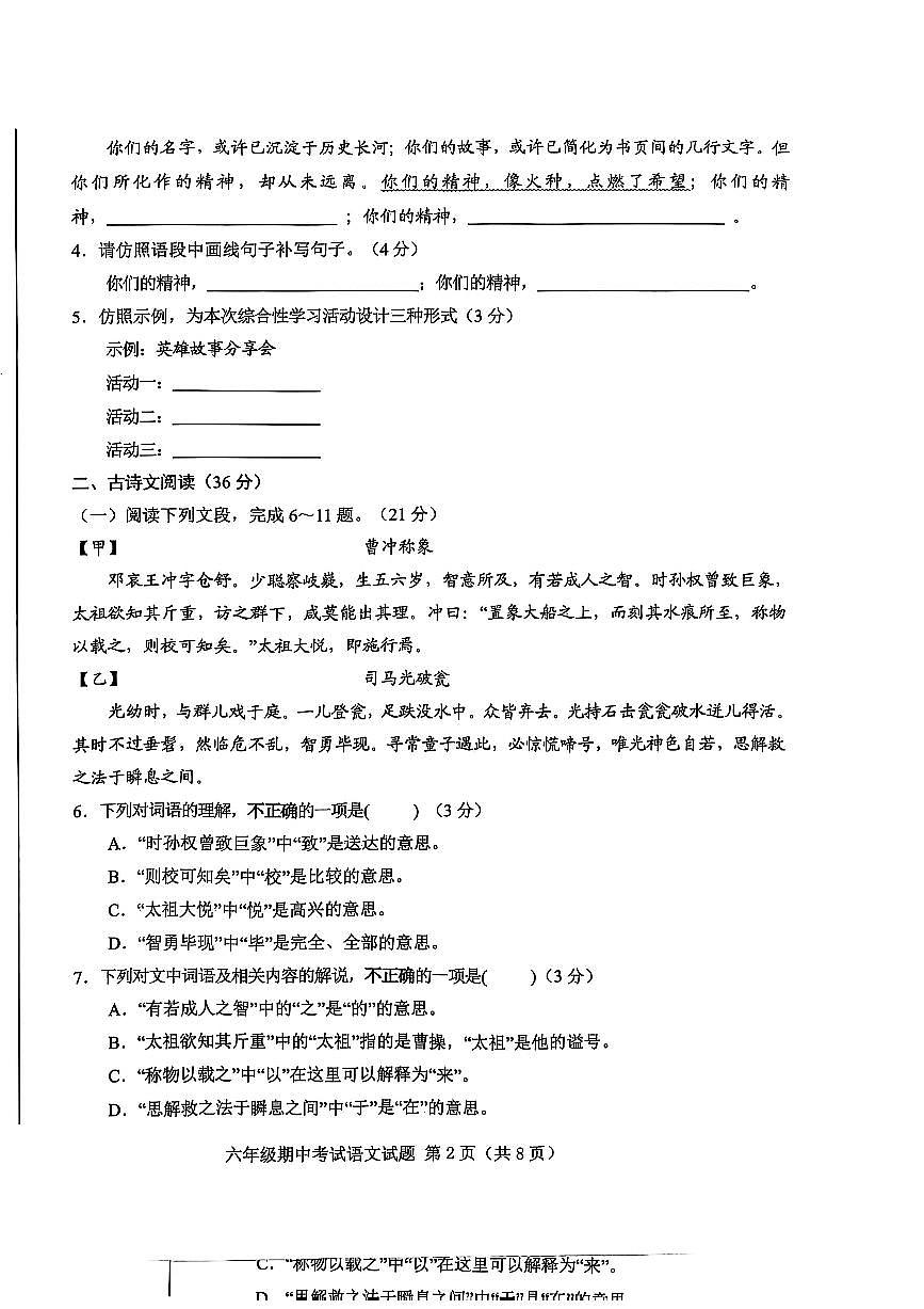 山东省济南市莱芜区2025-2026学年六年级上学期期中语文试题第2页