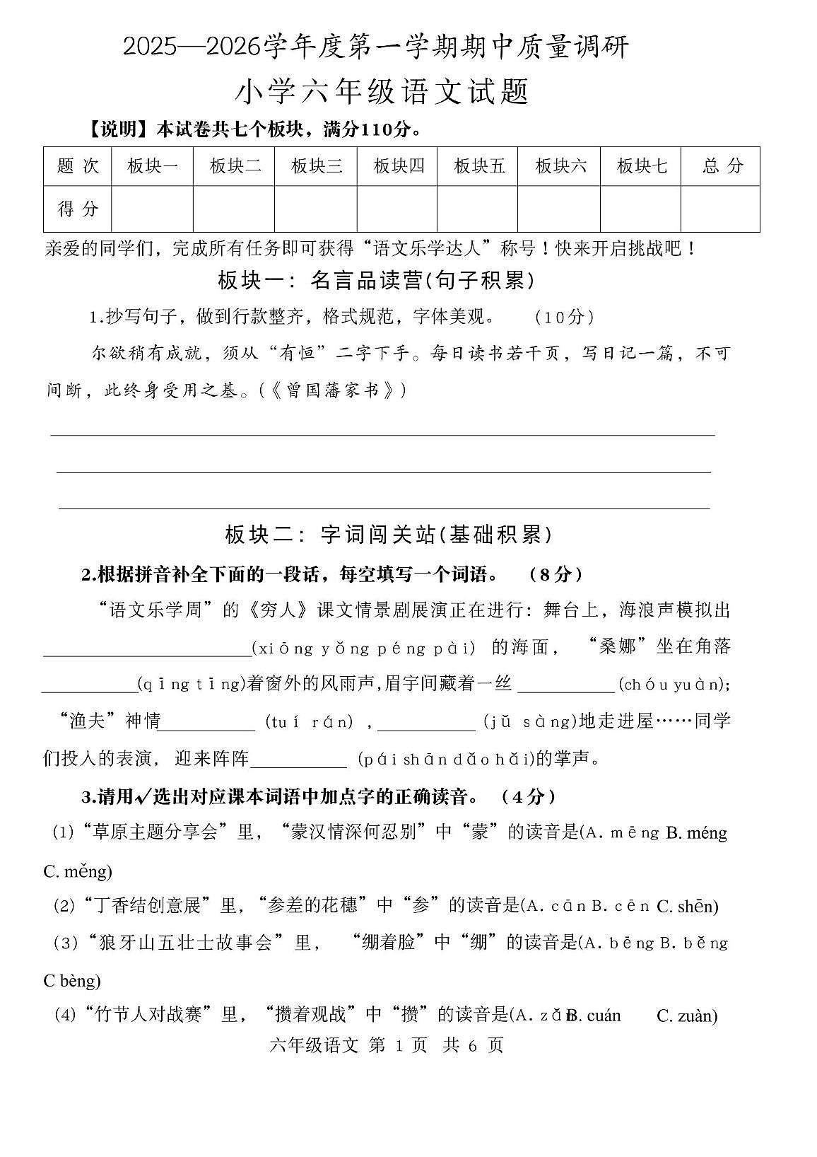 山东省济宁市泗水县2025-2026学年六年级上学期期中语文试卷第1页