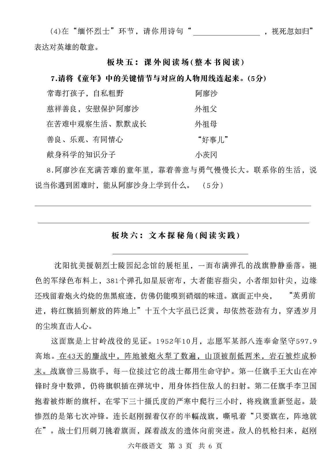 山东省济宁市泗水县2025-2026学年六年级上学期期中语文试卷第3页