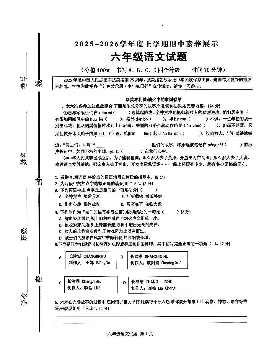 山东省临沂市沂南县2025-2026学年六年级上学期期中语文试卷第1页