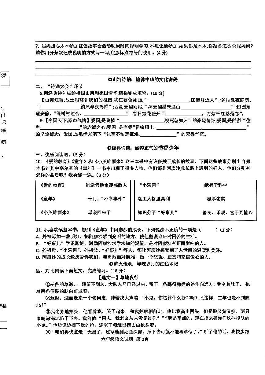 山东省临沂市沂南县2025-2026学年六年级上学期期中语文试卷第2页
