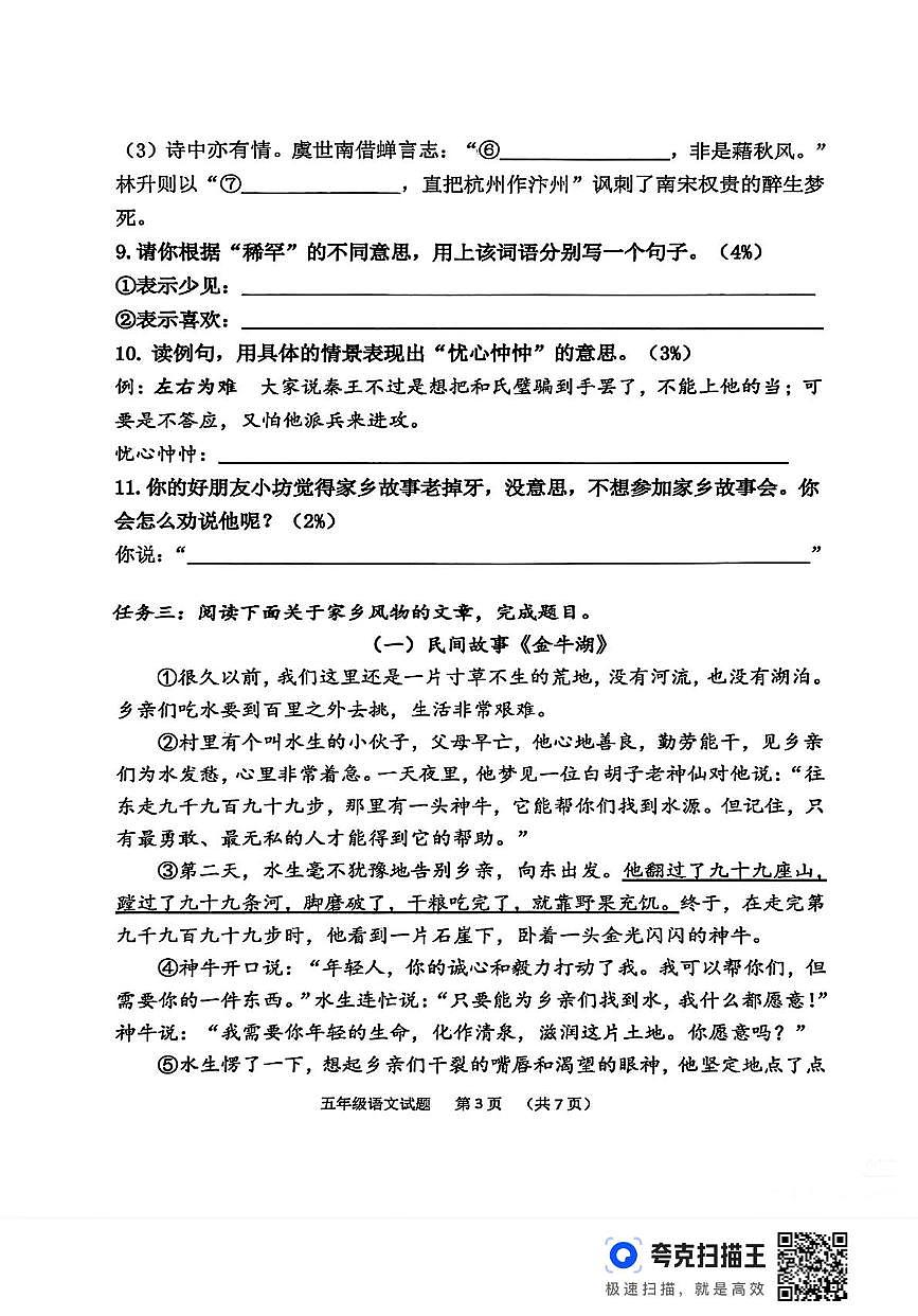 山东省潍坊市潍城区2025-2026学年五年级上学期期中素养调研语文试题第3页