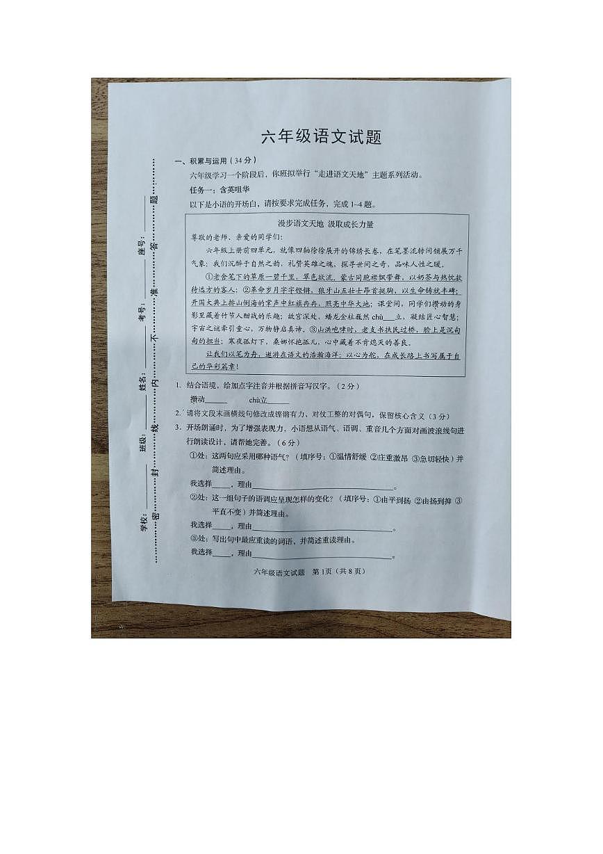 山东省淄博市周村区2025-2026学年（五四学制）六年级上学期期中考试语文试题第1页