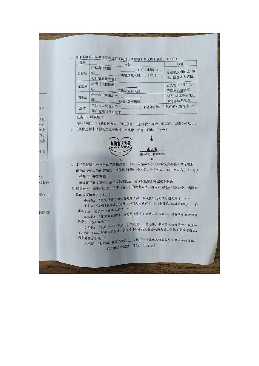 山东省淄博市周村区2025-2026学年（五四学制）六年级上学期期中考试语文试题第2页