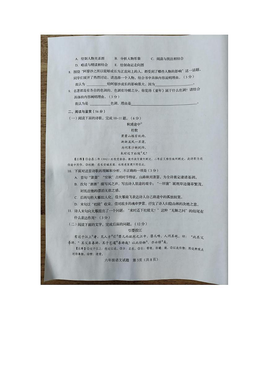山东省淄博市周村区2025-2026学年（五四学制）六年级上学期期中考试语文试题第3页