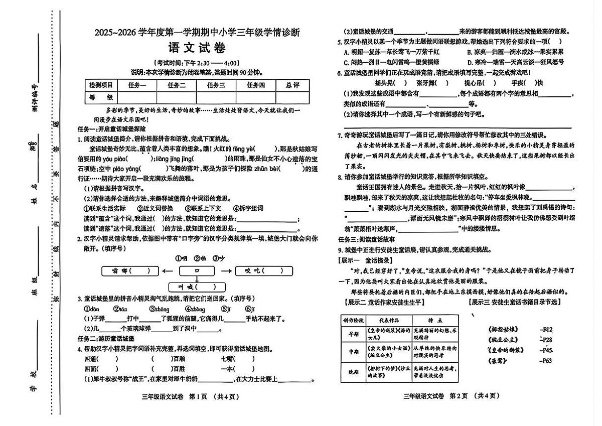 山西省太原市2025-2026学年三年级上学期期中语文试卷第1页