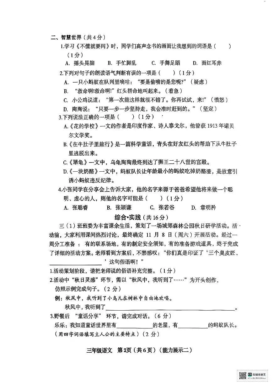 山西省临汾市2025-2026学年三年级上学期11月期中语文试题第2页