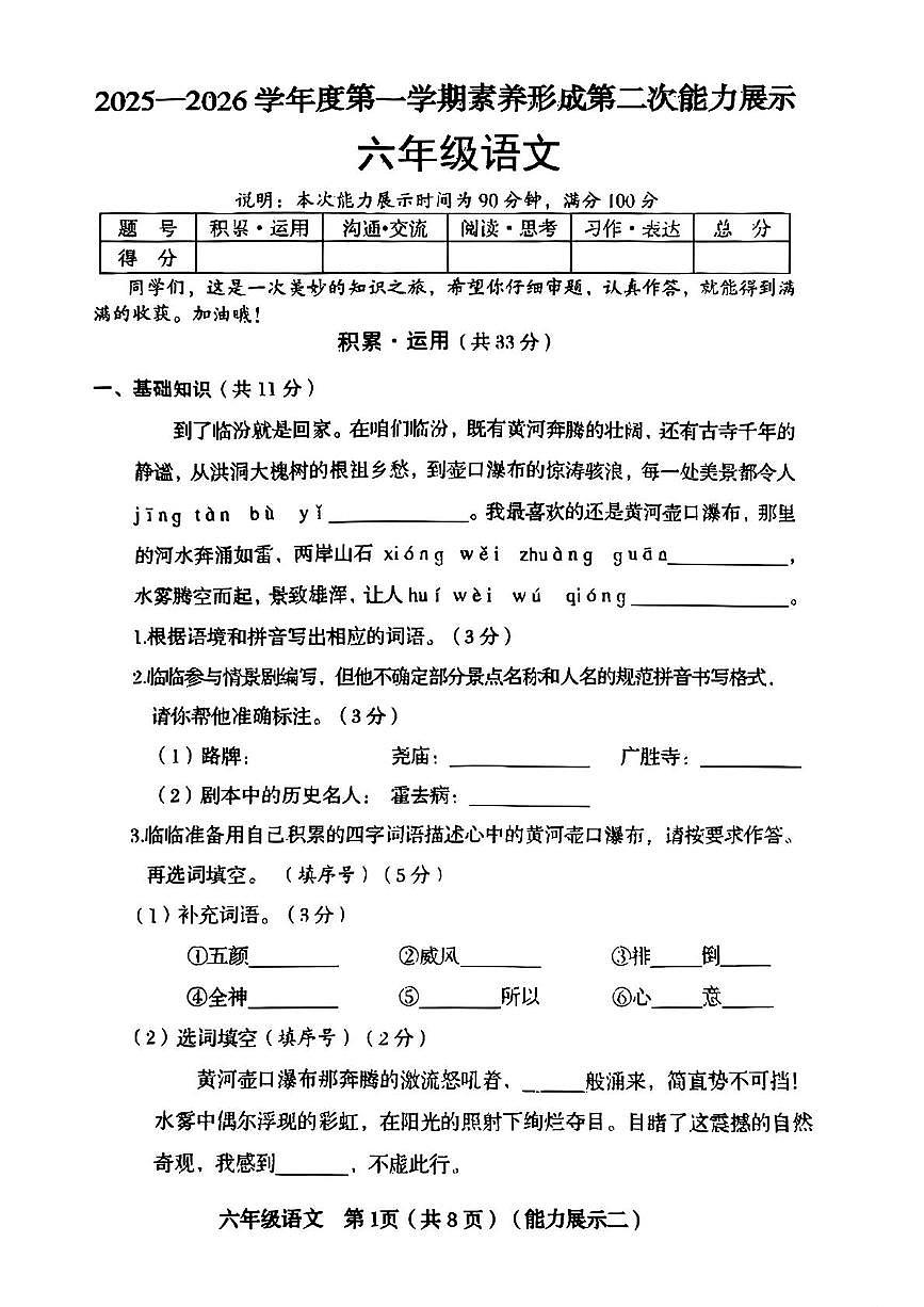 山西省临汾市尧都区2025-2026学年六年级上学期期中语文试题第1页
