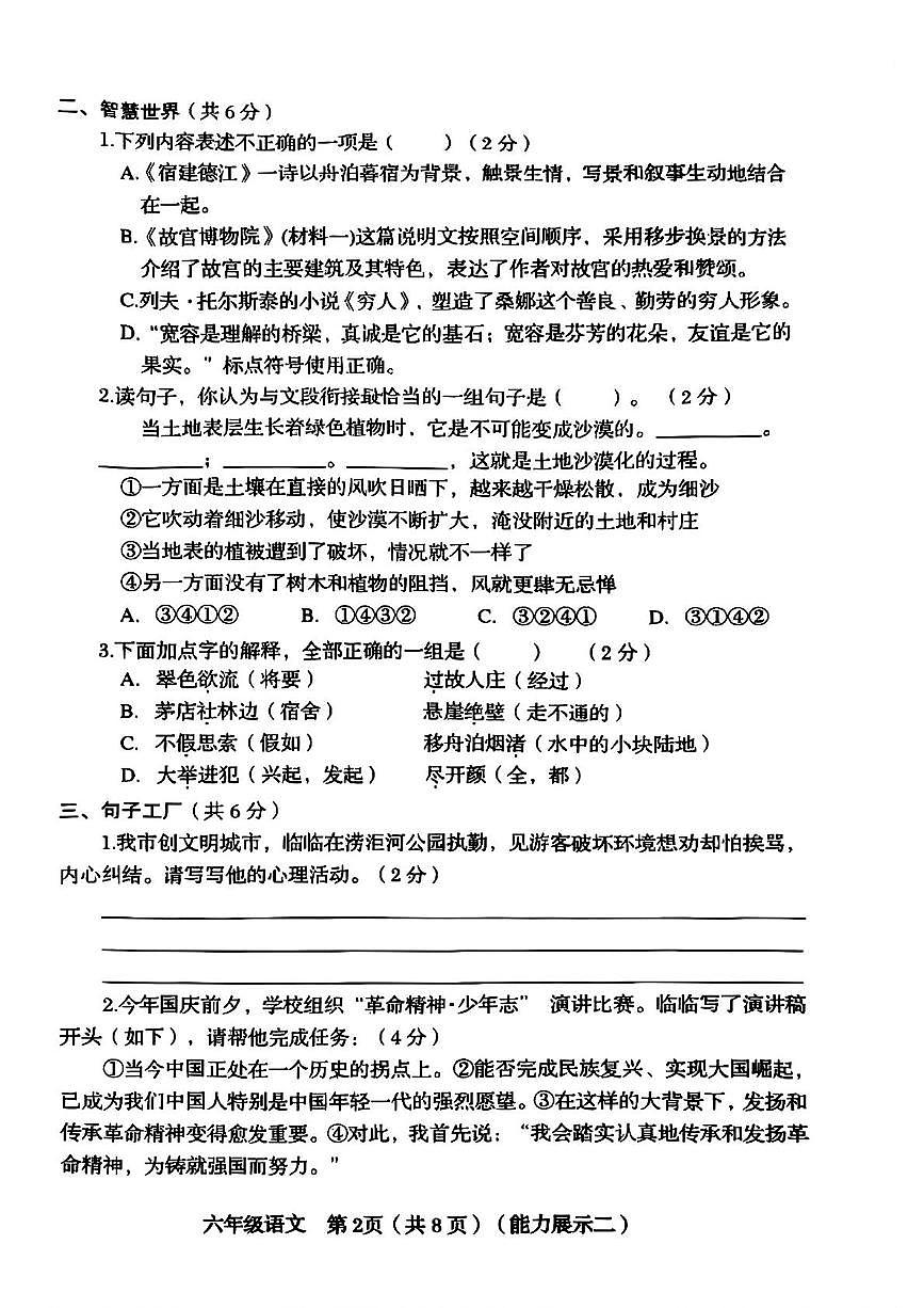 山西省临汾市尧都区2025-2026学年六年级上学期期中语文试题第2页