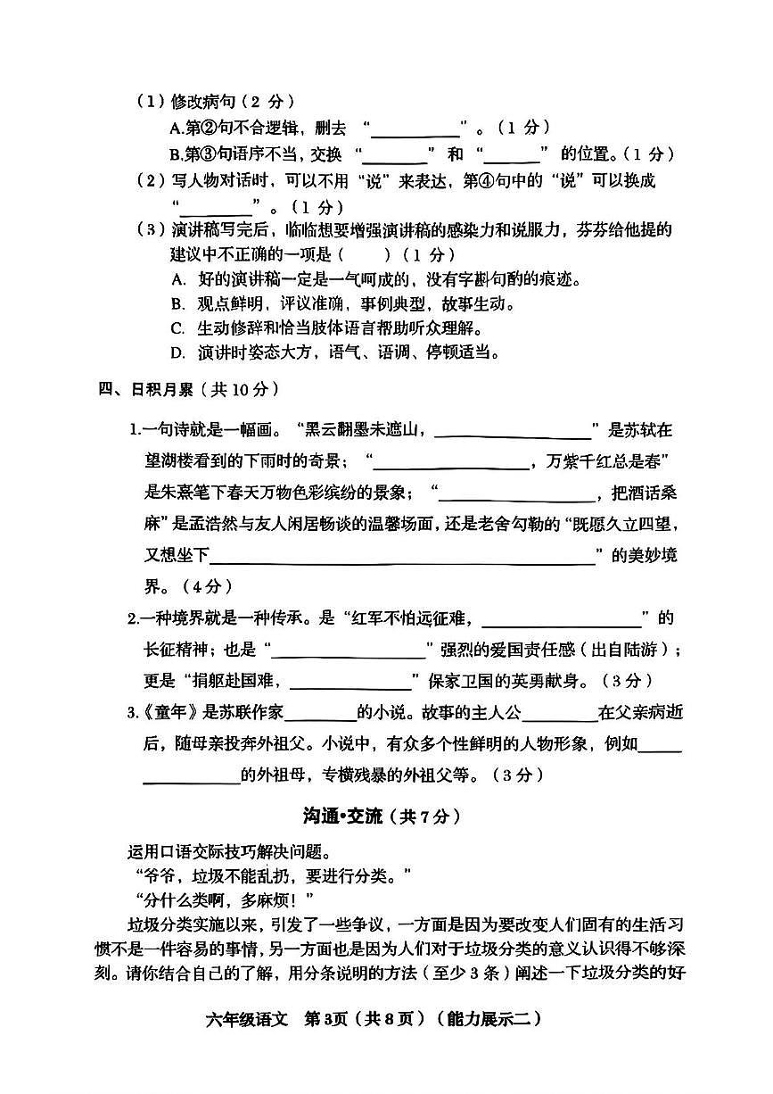 山西省临汾市尧都区2025-2026学年六年级上学期期中语文试题第3页