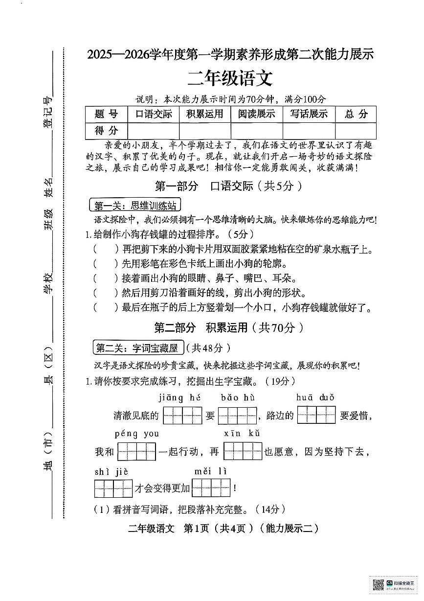 山西省临汾市2025-2026学年二年级上学期11月期中语文试题第1页