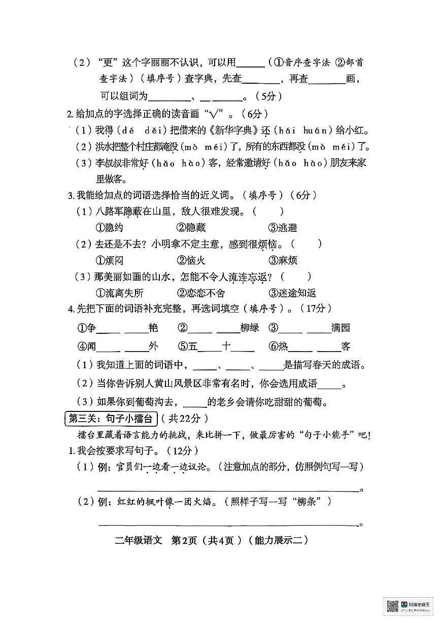 山西省临汾市2025-2026学年二年级上学期11月期中语文试题第2页