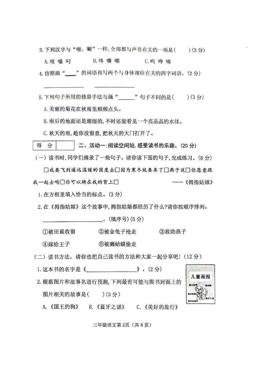山西省临汾市侯马市零六学校2025-2026学年三年级上学期11月期中语文试题第2页