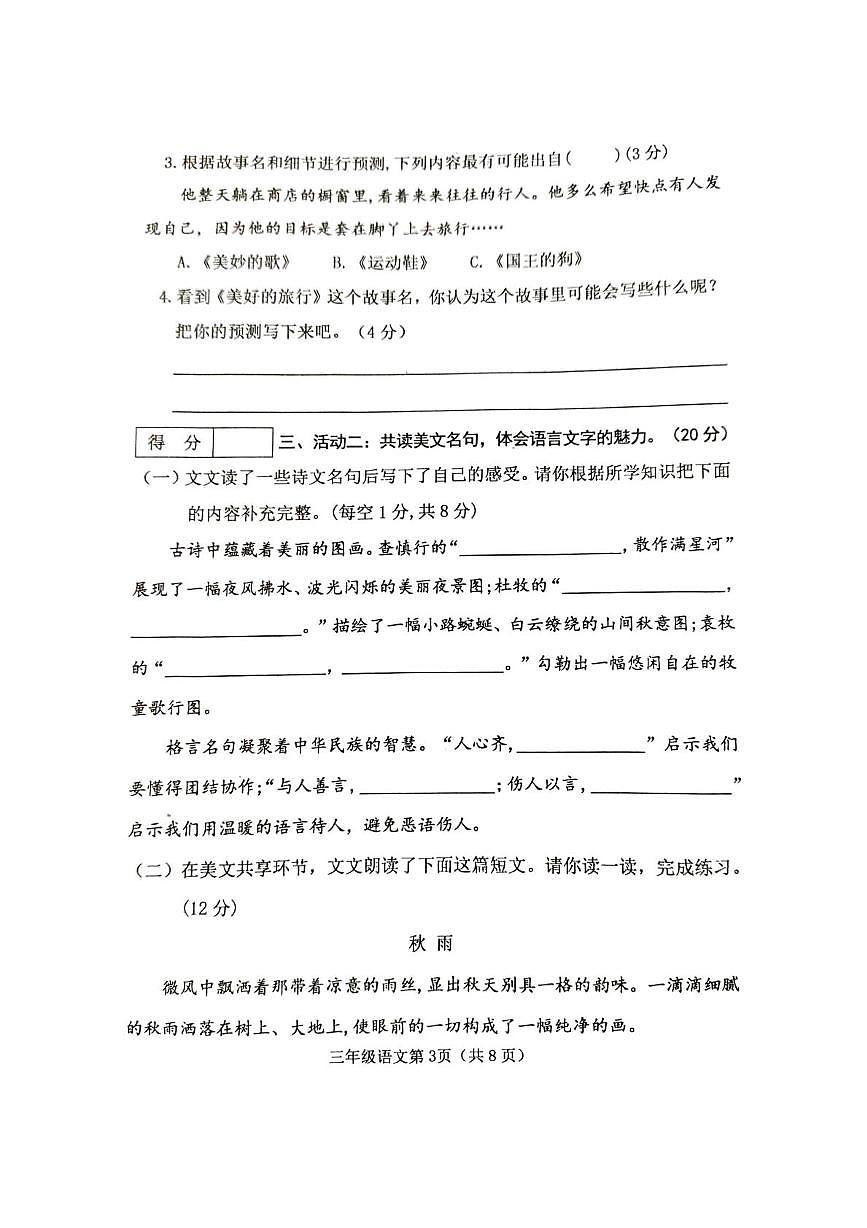 山西省临汾市侯马市零六学校2025-2026学年三年级上学期11月期中语文试题第3页