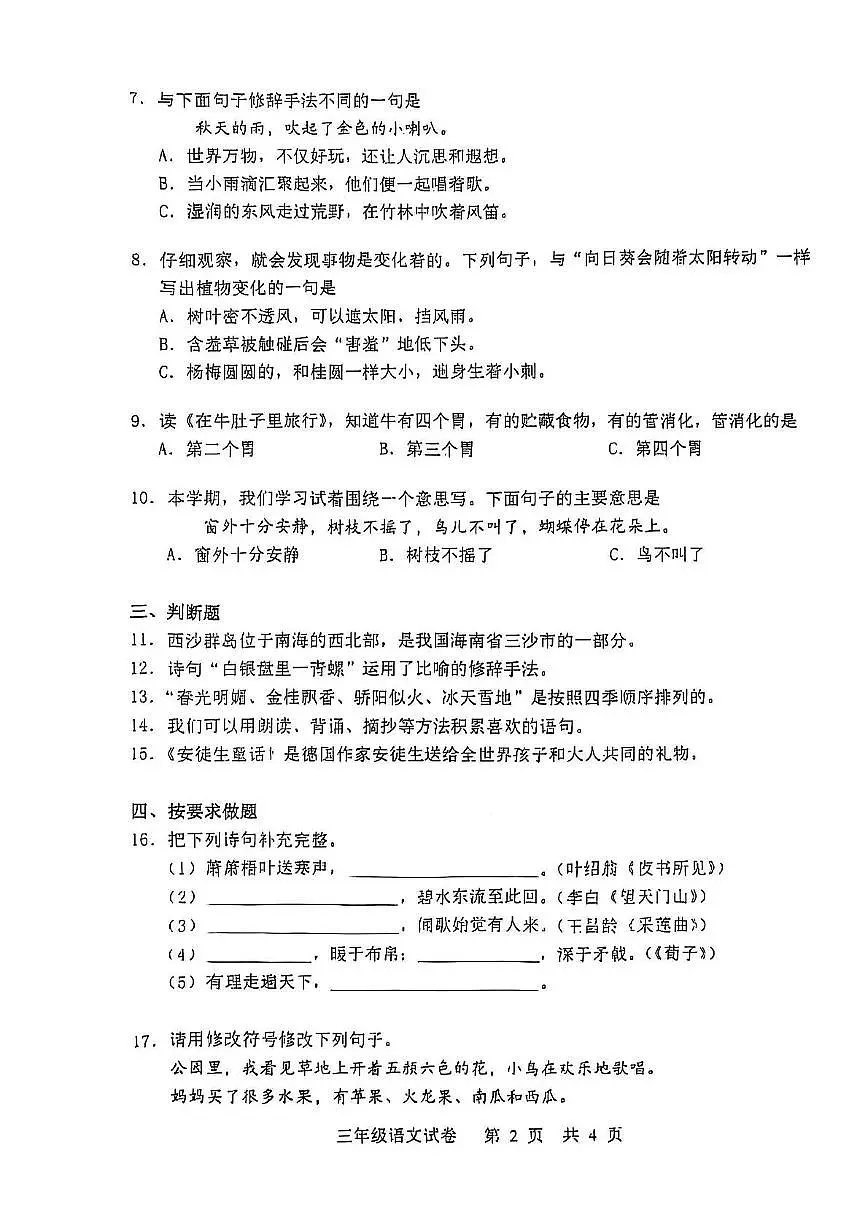 湖北省武汉市武昌区2024-2025学年三年级上学期期末语文试卷第2页